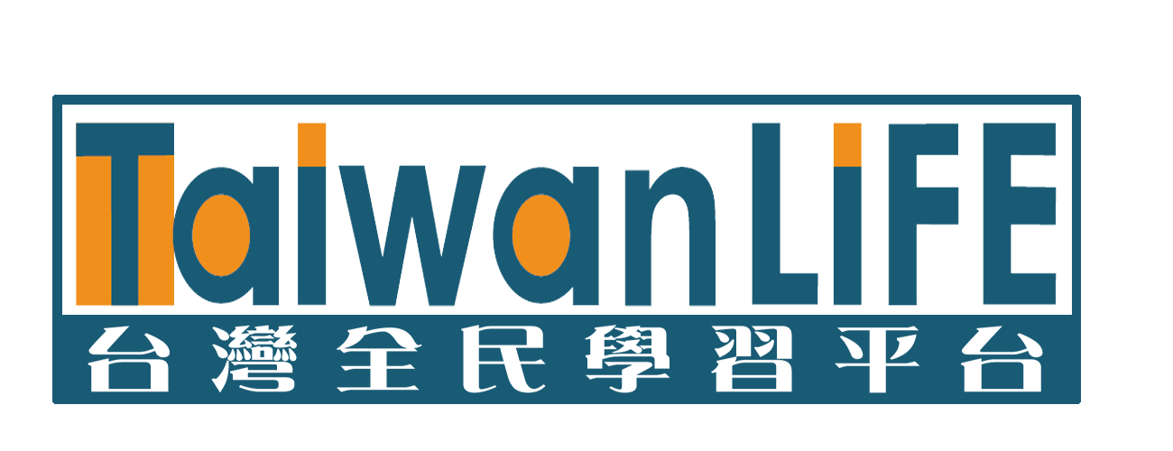 TaiwanLife-台灣全民學習平台